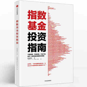 指數基金投資指南 銀行螺絲釘 著 雪球大V 投資大V 中信齣版社圖書
