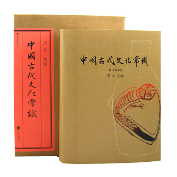 【後浪直營】中國古代文化常識（全彩精裝版）傳統文化書籍 pdf epub mobi 電子書 下載