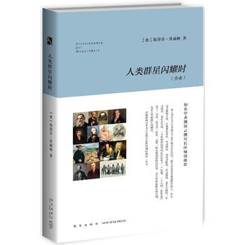 人類群星閃耀時 pdf epub mobi 電子書 下載