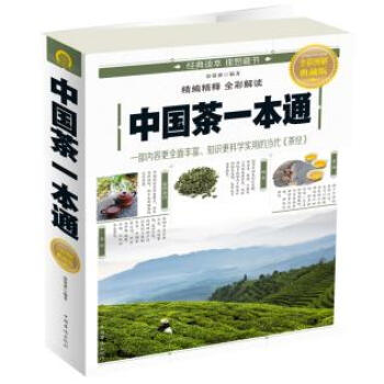 中國茶一本通 湖北新華書店 pdf epub mobi 電子書 下載
