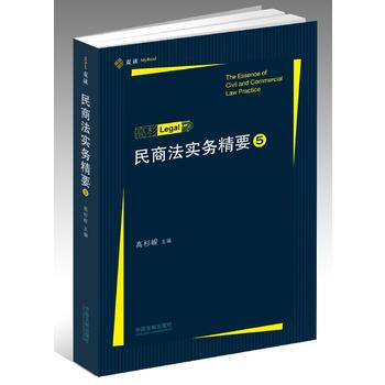 民商法實務精要5 湖北新華書店 pdf epub mobi 電子書 下載