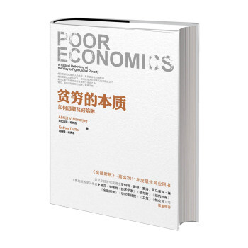 贫穷的本质 pdf epub mobi 电子书 下载