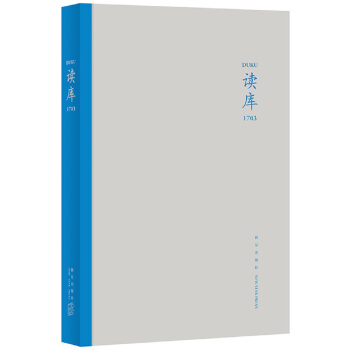 讀庫1703 pdf epub mobi 電子書 下載