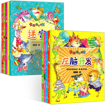 全10册左右脑全脑游戏开发图画书3-6岁儿童专注力训练找不同迷宫书捉迷藏思维游戏书益智童书 pdf epub mobi 电子书 下载