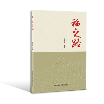 稻之路 pdf epub mobi 电子书 下载