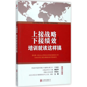 上接战略 下接绩效 pdf epub mobi 电子书 下载