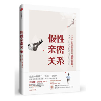 假性亲密关系(为什么我们看似亲近却貌合神离) pdf epub mobi 电子书 下载