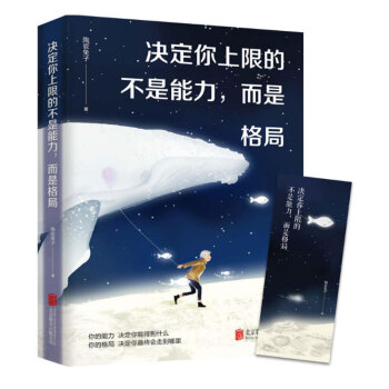 決定你上限的不是能力而是格局 pdf epub mobi 電子書 下載