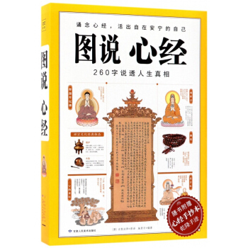 图说心经 pdf epub mobi 电子书 下载
