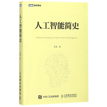 人工智能簡史/圖靈原創