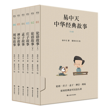 易中天中華經典故事(共6冊) pdf epub mobi 電子書 下載