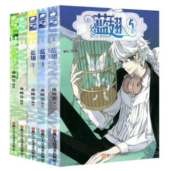 藍翅12345 共5冊 徐璐編繪 青春勵誌漫畫暢銷書籍全彩 pdf epub mobi 電子書 下載