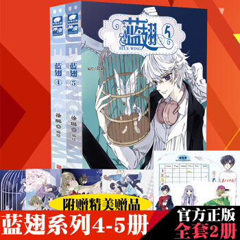 蓝翅4+5 共2册 漫画单行本 徐璐编绘 青春励志漫画畅销课外读物轻小说青少年全彩动漫 pdf epub mobi 电子书 下载