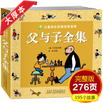 父與子全集彩圖注音版 彩色足本中小學生課外書7-14歲經典漫畫書