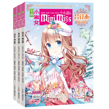 意林小小姐合订本第48/49/50卷 3册套装 青春文学 8-18岁女生读本小淑女 pdf epub mobi 电子书 下载
