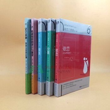 约翰鲍尔比心理学系列【共5册】依恋三部曲：1依恋+2分离+3丧失+安全基地依恋关系的起源+ pdf epub mobi 电子书 下载