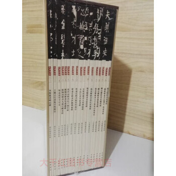 中国古代书法名家名碑名本 全套20本 中华书局李斯篆书王羲之行书赵孟頫楷书柳公权楷书颜真卿 pdf epub mobi 电子书 下载