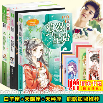 意林小小姐浪漫星语十二星座系列小说第二季 白羊卷+天蝎座2+天秤座2 共3册 小淑女 pdf epub mobi 电子书 下载