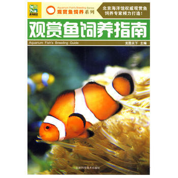 观赏鱼饲养指南 pdf epub mobi 电子书 下载