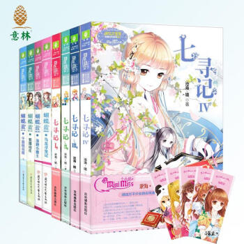 【意林淑女文学馆】意林小小姐青春浪漫古风系列七寻记1-4 +蝴蝶蓝1-4全8册 温暖贺岁