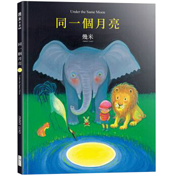 【現貨】同一個月亮（幾米限量親簽版）幾米漫畫 /大塊文化/港颱繁體中文圖書 pdf epub mobi 電子書 下載