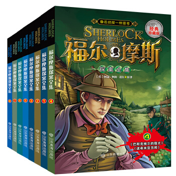 福爾摩斯探案集全集8冊8-14歲圖書四五六年級課外閱讀邏輯思維推理訓練 pdf epub mobi 電子書 下載