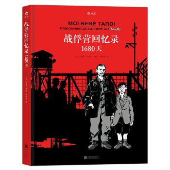 【后浪直营】《战俘营回忆录：1680天》战争题材欧美动漫书籍 pdf epub mobi 电子书 下载