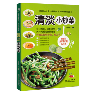 清淡小炒菜 pdf epub mobi 电子书 下载