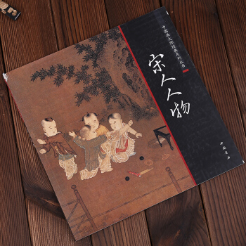 中國畫大師經典係列叢書：宋人人物 李公麟 著；[宋] 李公麟 等 繪 pdf epub mobi 電子書 下載