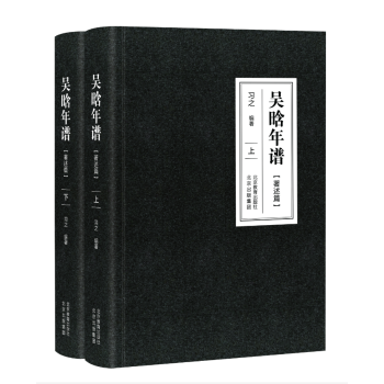 吳晗年譜：著述篇 pdf epub mobi 電子書 下載