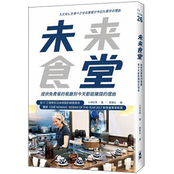 未來食堂：提供免費餐的餐廳到今天都能賺錢的理由 餐飲飲食書/港颱繁體中文 pdf epub mobi 電子書 下載