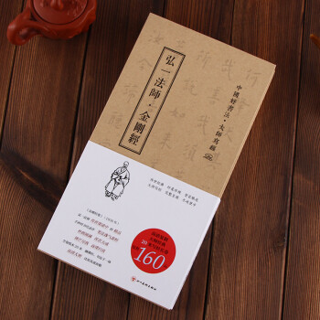 中国好书法 师写经：弘一法师 金刚经 艺术 四川美术 pdf epub mobi 电子书 下载