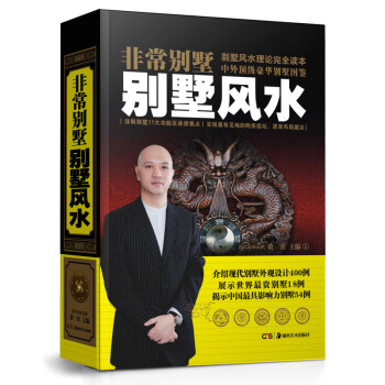 非常别墅：别墅风水 风水文化学书籍 易经阴阳宅地理 pdf epub mobi 电子书 下载