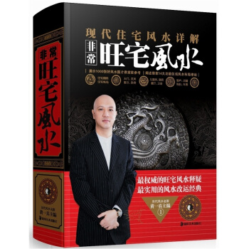 現在住宅風水詳解：非常旺宅風水 易經陰陽宅地理 pdf epub mobi 電子書 下載