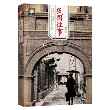 悅讀時光 民國往事 曆史讀物