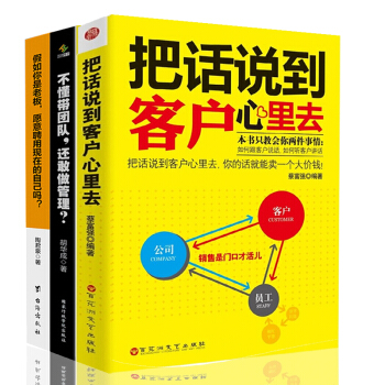 营销管理类销售书籍3册 把话说到客户心里去 不懂带团队 销售心理学 互联网运营微信学习消费者服装房地 pdf epub mobi 电子书 下载