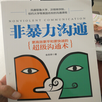 非暴力沟通 广大家长都一致认同这几种解决方法 必看解决方法!家长要看! pdf epub mobi 电子书 下载
