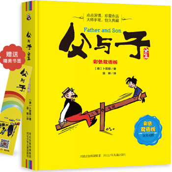 德国引进 父与子全集 漫画双语彩图注音版 中英文对照版 儿童漫画书7-10岁小学生课外书 pdf epub mobi 电子书 下载