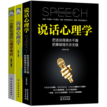 心理學書籍3冊 說話溝通心理學 心理學入門與FBI讀心術微錶情 自控力 心裏學生活書籍 pdf epub mobi 電子書 下載