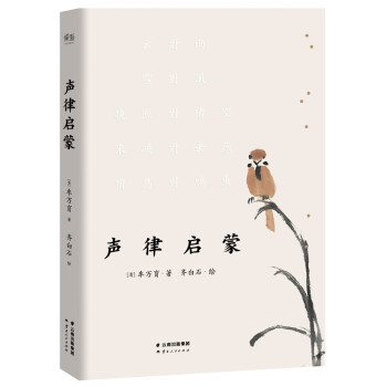 声律启蒙 pdf epub mobi 电子书 下载