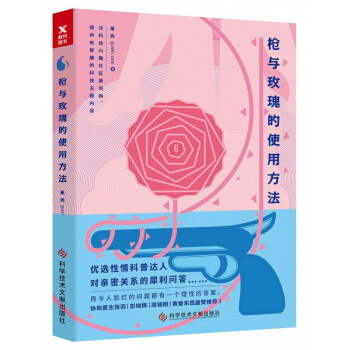 *与玫瑰的使用方法 pdf epub mobi 电子书 下载