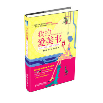 我的爱美书 pdf epub mobi 电子书 下载