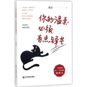 你的温柔,必须有点锋芒
