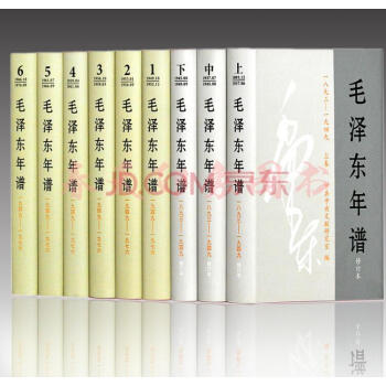 毛澤東年譜1893-1949,1949-1976 全套9冊16開精裝版 修訂本 黨政讀 pdf epub mobi 電子書 下載