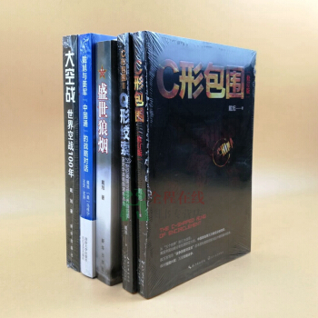 戴旭作品【共5册】大空战+C形包围1+2Q形绞索+盛世狼烟+戴旭与美军中国通的战略对话 pdf epub mobi 电子书 下载