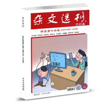 杂文选刊合订本2017年7-12月新装第十四卷总435-440期青年读者文学文摘过期刊杂 pdf epub mobi 电子书 下载