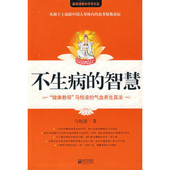 不生病的智慧(中国健康图书) 9787539926674 pdf epub mobi 电子书 下载