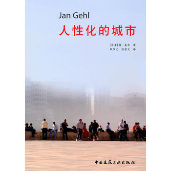 正版现货 人性化的城市 pdf epub mobi 电子书 下载