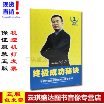 现货 正版图书陈安之图书成功秘诀 2018 当天发货 pdf epub mobi 电子书 下载