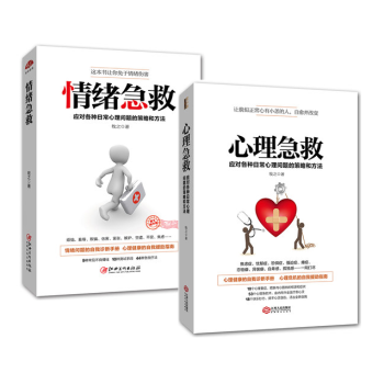 2冊心理急救+情緒急救 做自己的心理醫生 精神病抑鬱癥焦慮癥憂鬱癥分裂癥社交恐懼癥心理疾病 pdf epub mobi 電子書 下載